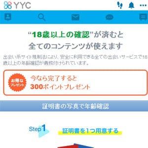 YYCの登録手順【神待ち家出少女掲示板】